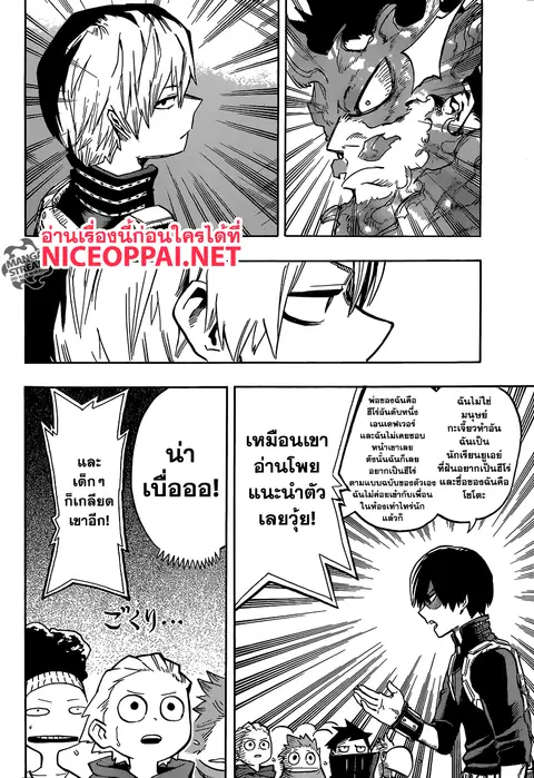 My Hero Academia ตอนที่ 165 หน้า 14