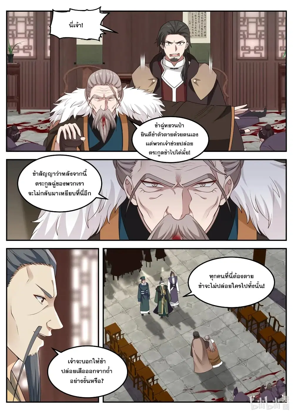 Martial God Asura ตอนที่ 79 หน้า 4