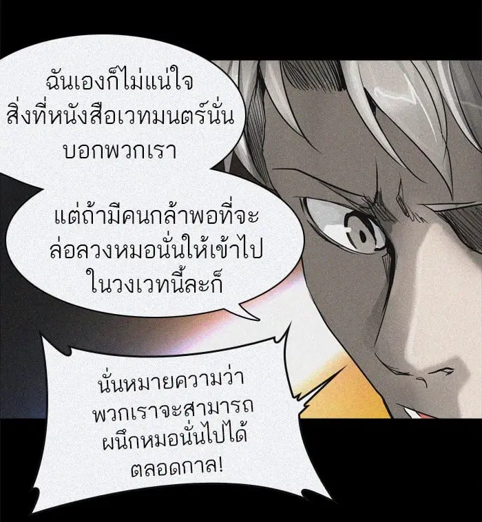 Tower of God ตอนที่ 273 หน้า 54