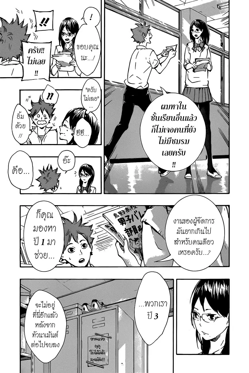 Haikyuu!! ตอนที่ 73 หน้า 7