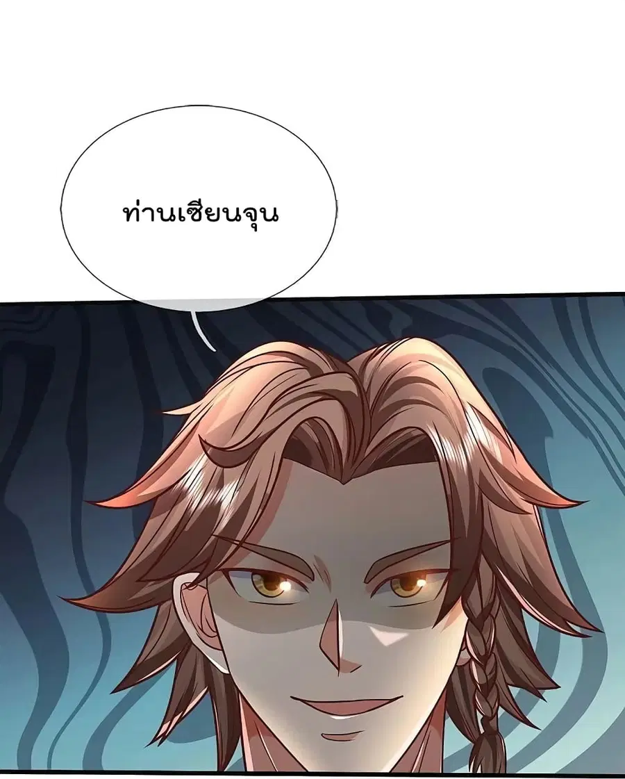 I’m the Great Immortal ตอนที่ 445 หน้า 23