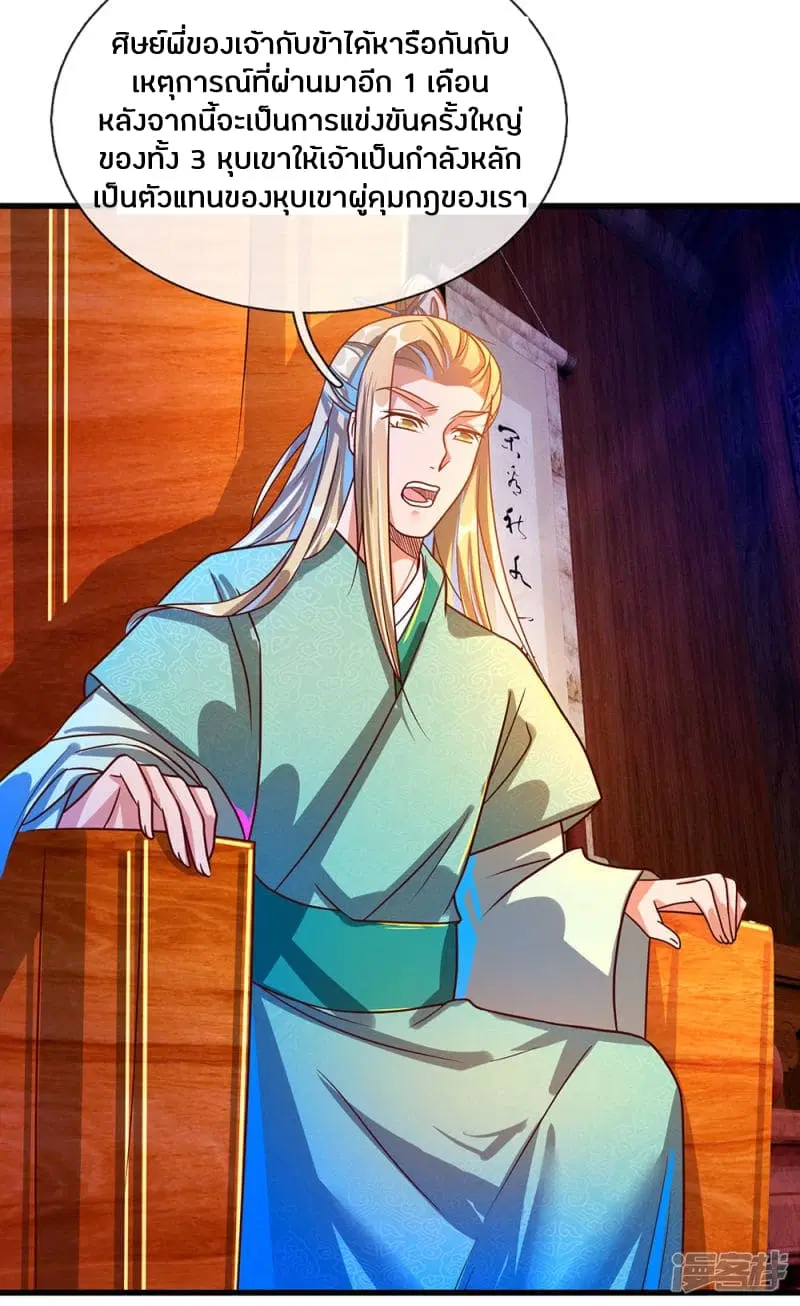 Sky Sword God ตอนที่ 109 หน้า 5