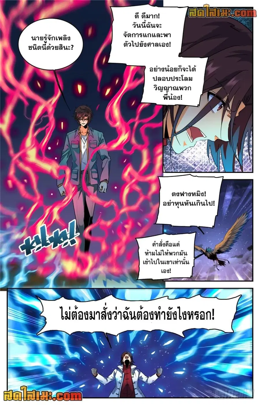 Versatile Mage ตอนที่ 272 หน้า 8