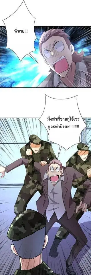 Apocalyptic Super System ตอนที่ 76 หน้า 6