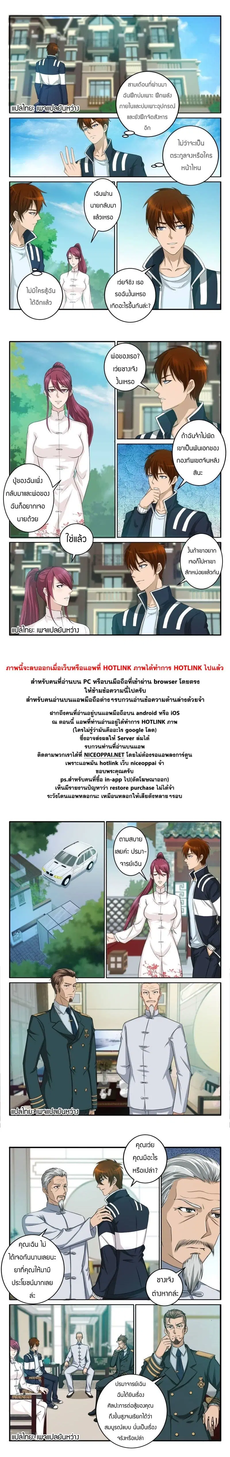 Rebirth Of The Urban Immortal Cultivator ตอนที่ 55 หน้า 9