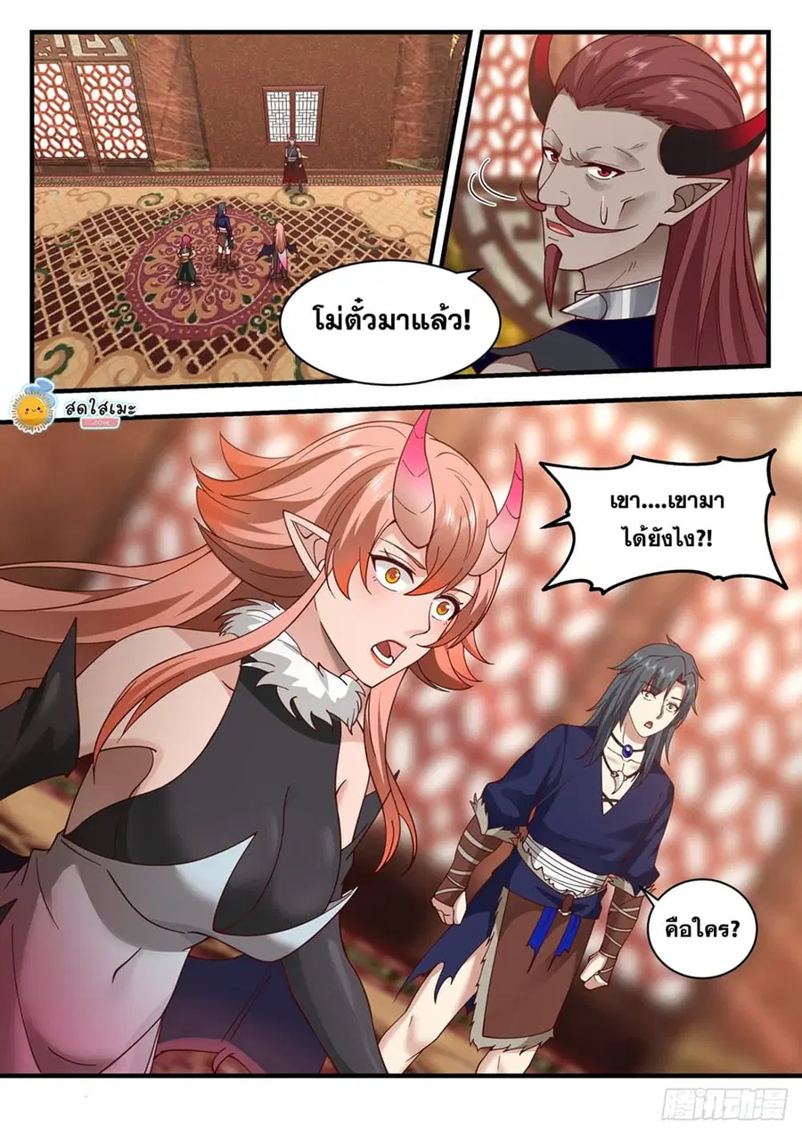 Martial Peak ตอนที่ 2037 หน้า 4