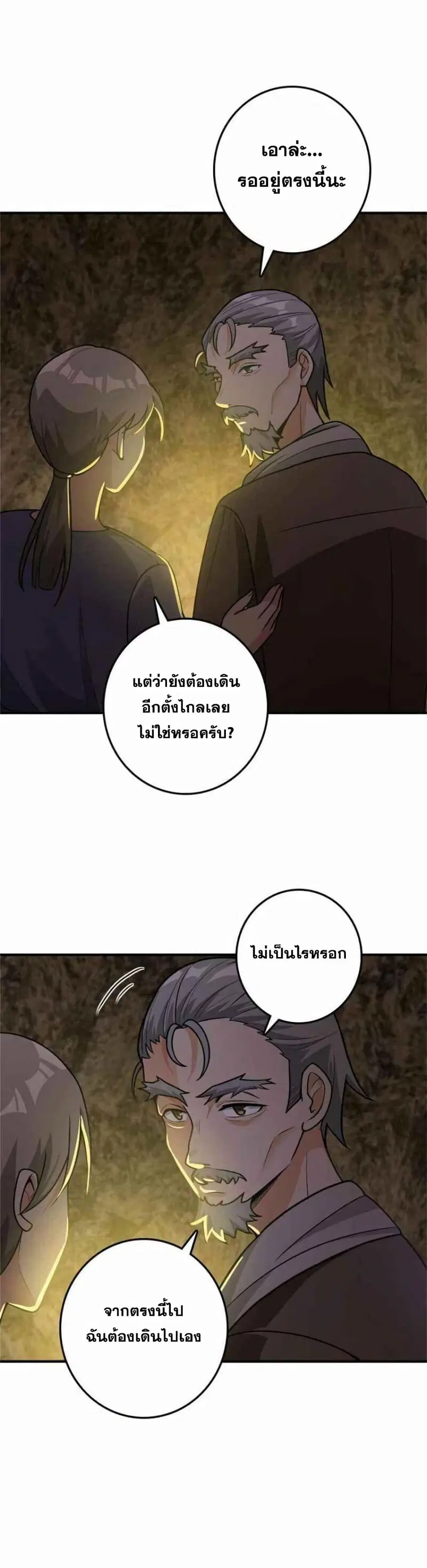 Release That Witch ตอนที่ 369 หน้า 4