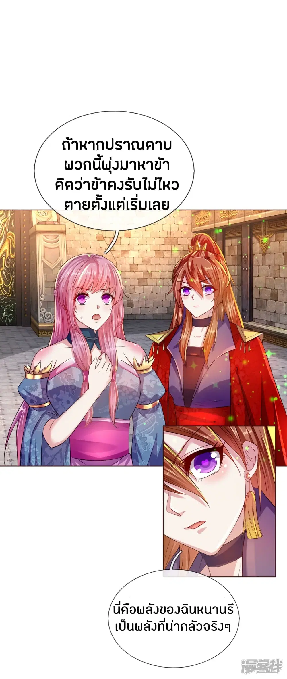 Sky Sword God ตอนที่ 140 หน้า 13