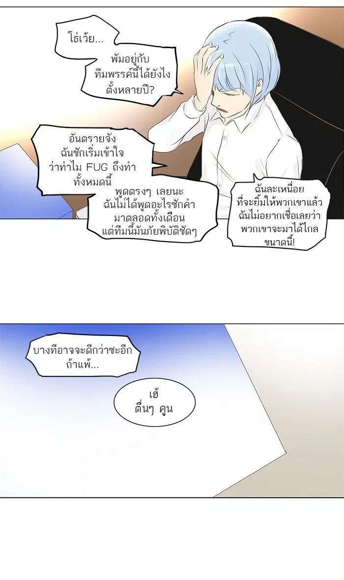 Tower of God ตอนที่ 135 หน้า 46
