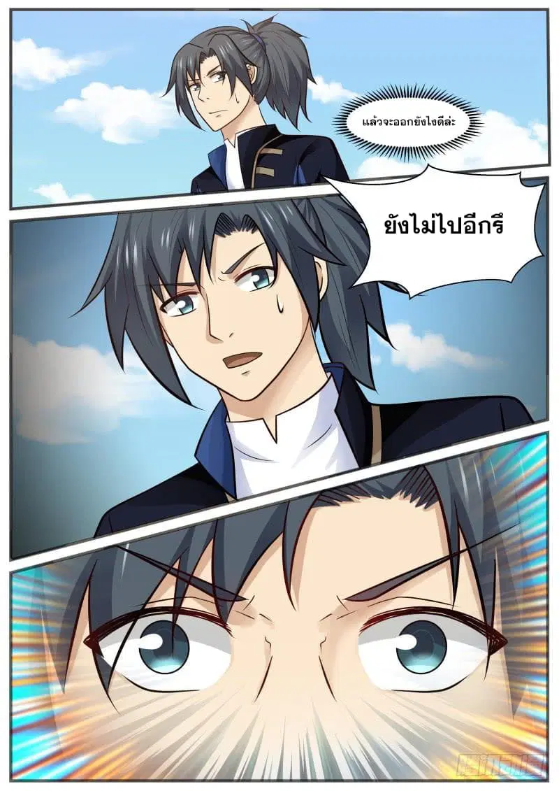 Martial Peak ตอนที่ 430 หน้า 10