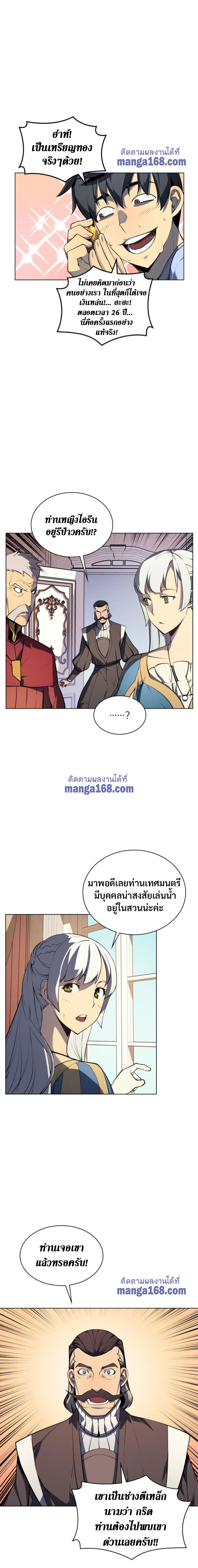 Overgeared จ้าวแห่งยุทธภัณฑ์ ตอนที่ 33 หน้า 22