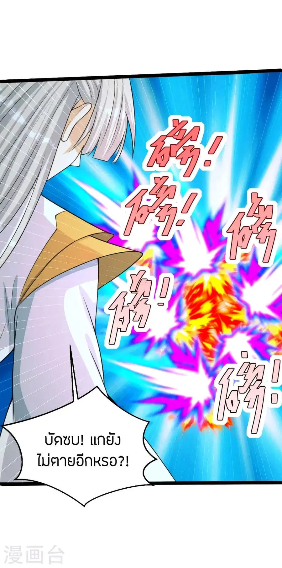Banished Disciple’s Counterattack ราชาอมตะผู้ถูกขับไล่ ตอนที่ 253 หน้า 50