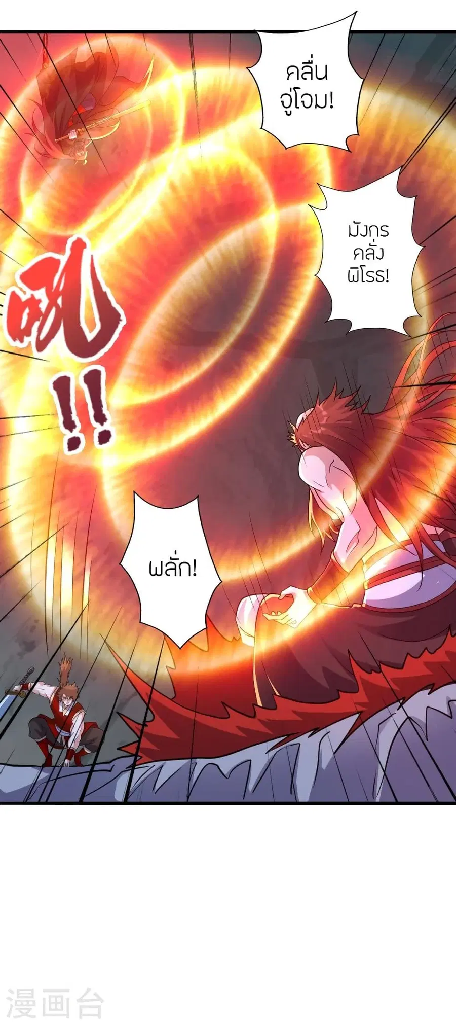 Banished Disciple’s Counterattack ราชาอมตะผู้ถูกขับไล่ ตอนที่ 338 หน้า 8