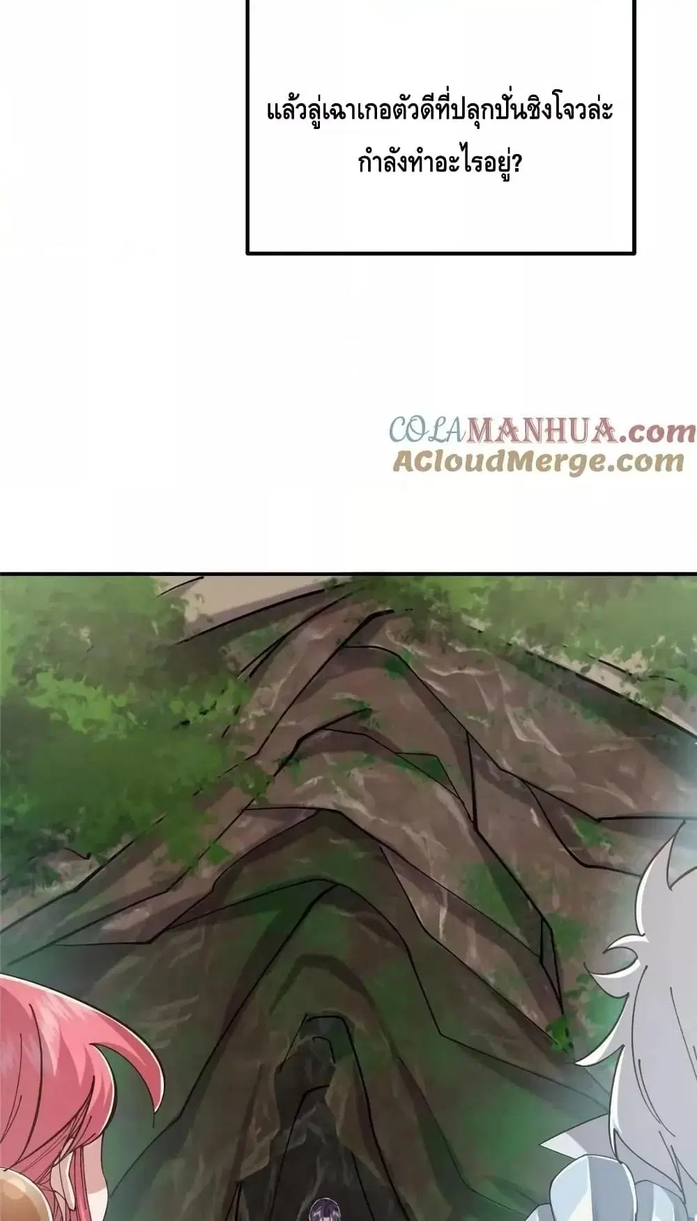 Keep A Low Profile ตอนที่ 229 หน้า 20
