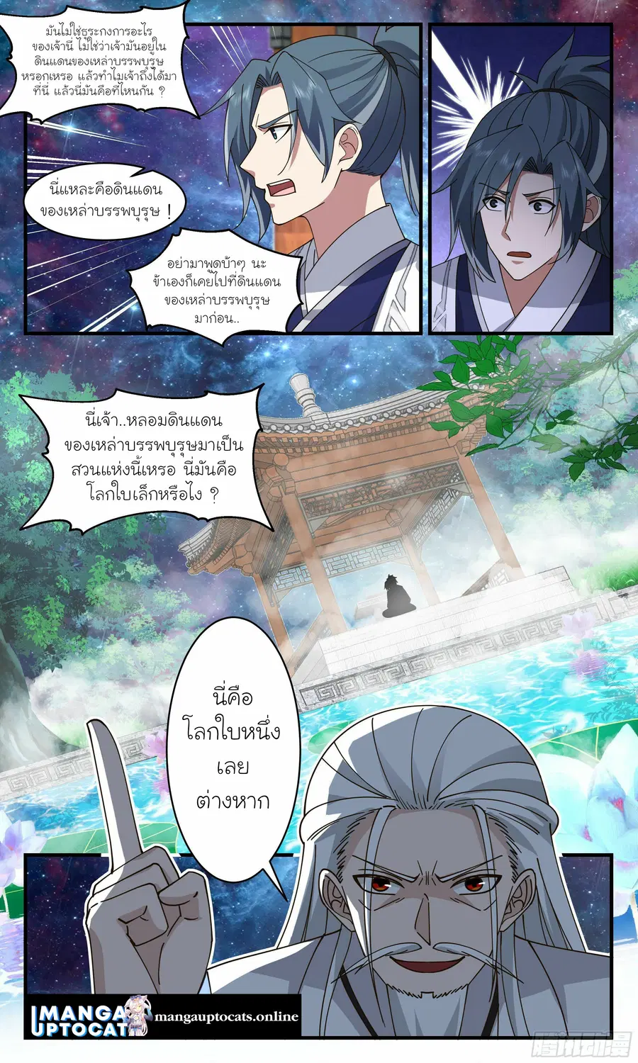 Martial Peak ตอนที่ 2496 หน้า 5