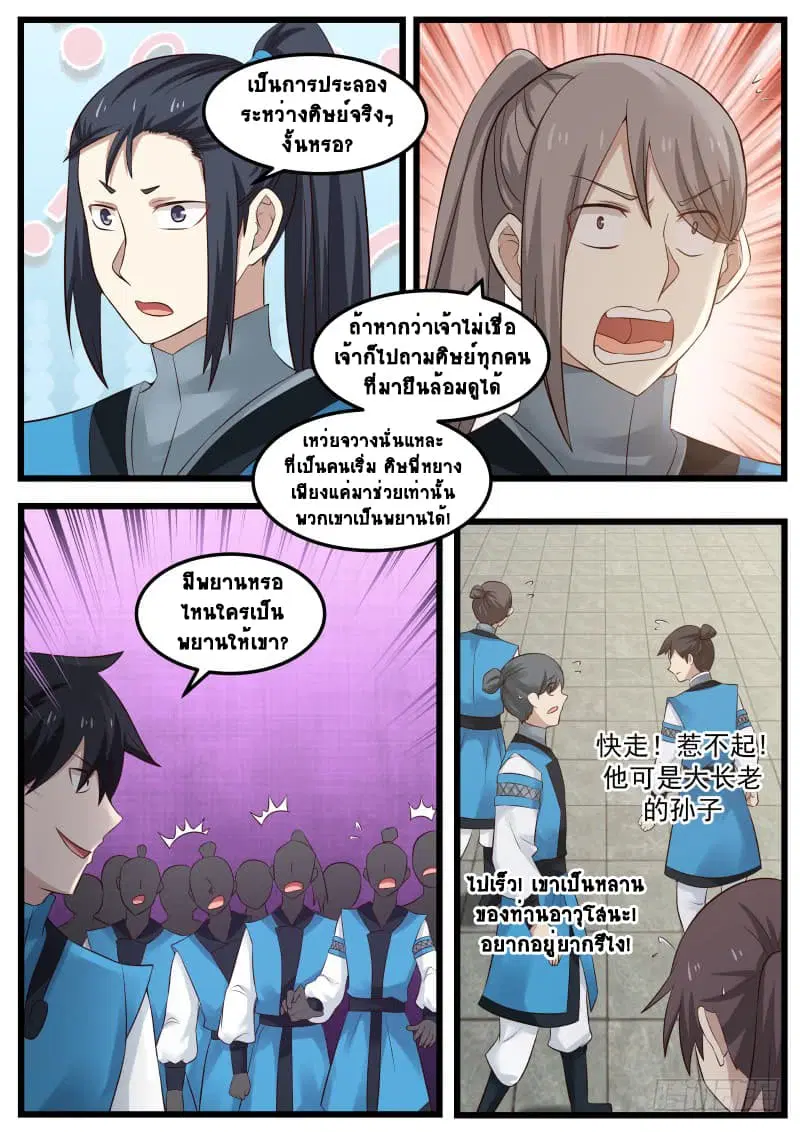 Martial Peak ตอนที่ 52 หน้า 17