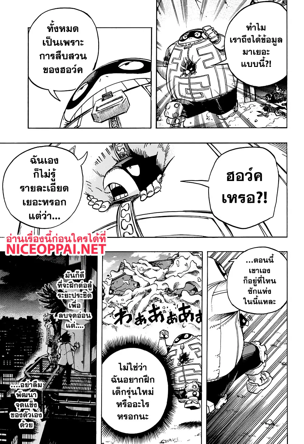 Boku no Hero Academia (My Hero Academia) ตอนที่ 265 หน้า 8