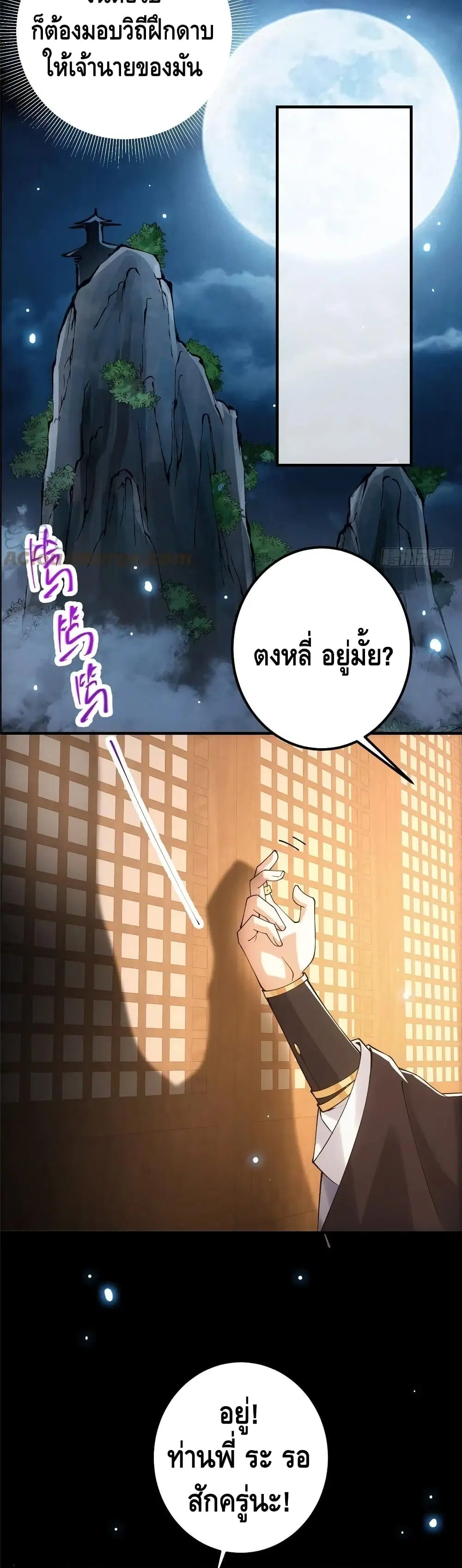 Keep A Low Profile ตอนที่ 74 หน้า 19