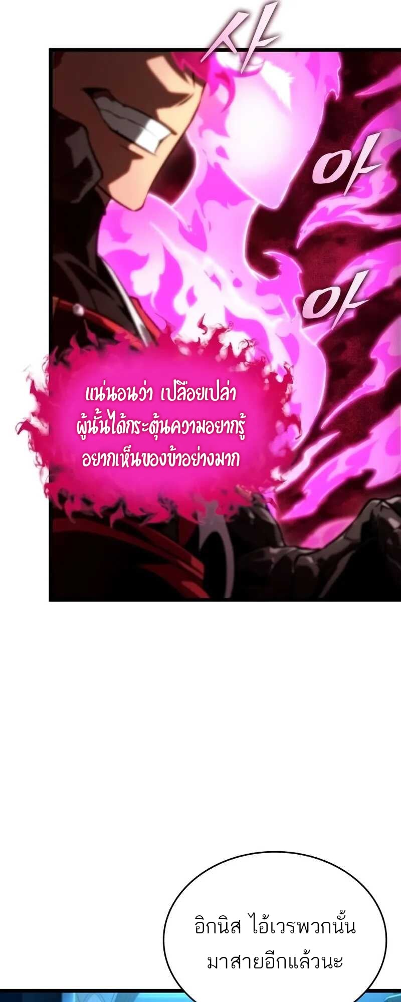 The World After the end โลกหลังการล่มสลาย ตอนที่ 127 หน้า 9