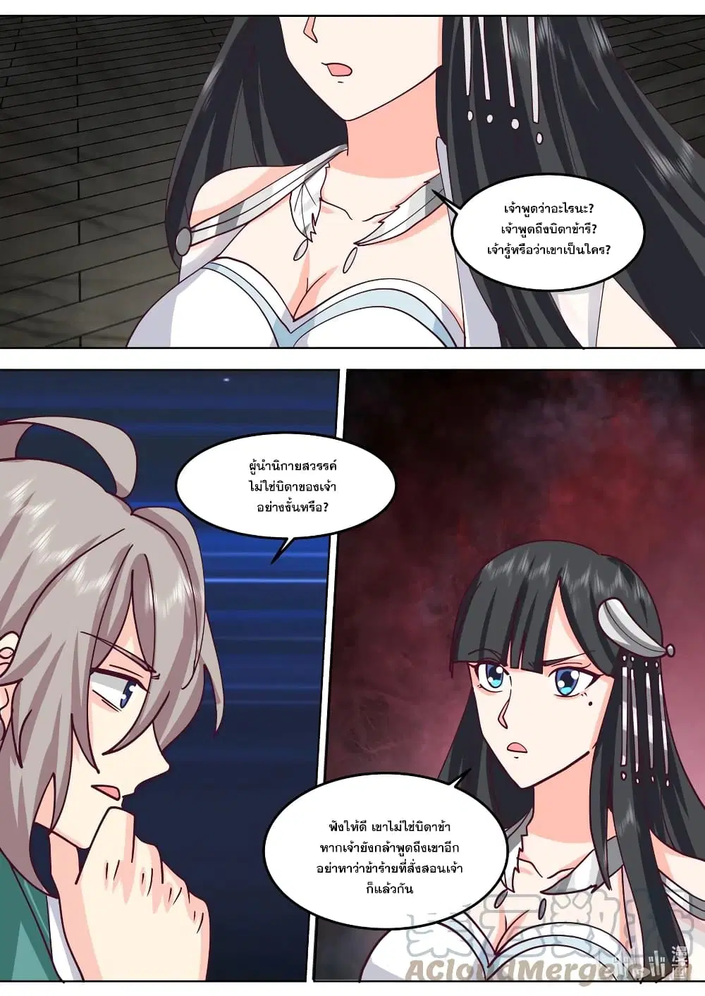 Martial God Asura ตอนที่ 711 หน้า 10
