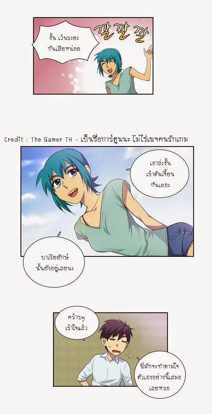 The Gamer ตอนที่ 45 หน้า 14
