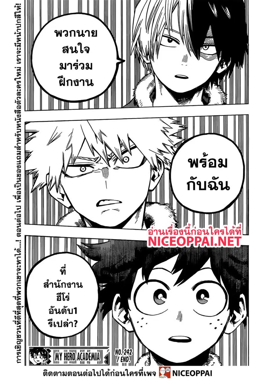 My Hero Academia ตอนที่ 242 หน้า 16