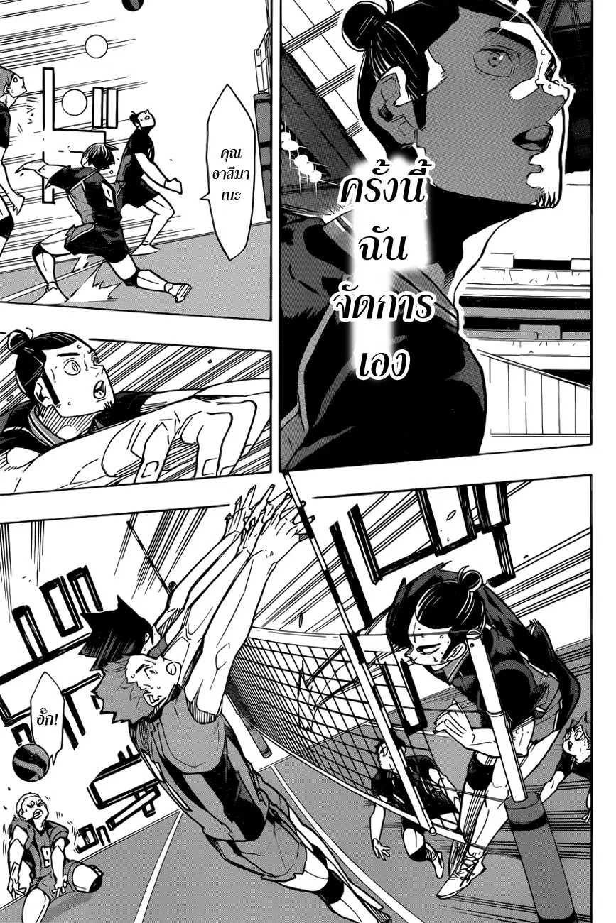 Haikyuu!! ตอนที่ 317 หน้า 4