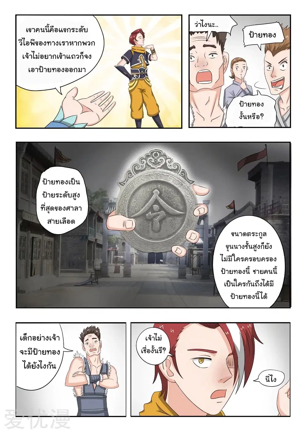 Martial Master ตอนที่ 182 หน้า 8