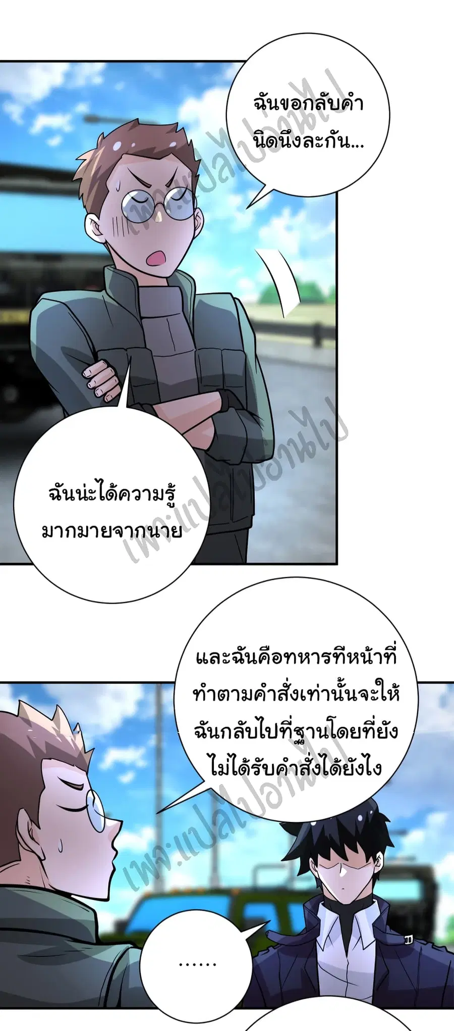 Apocalyptic Super System ตอนที่ 225 หน้า 21