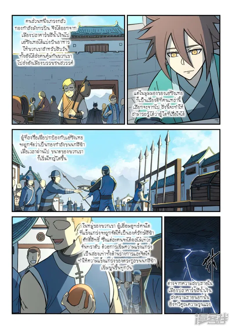 Star Martial God Techniquer ตอนที่ 271 หน้า 8