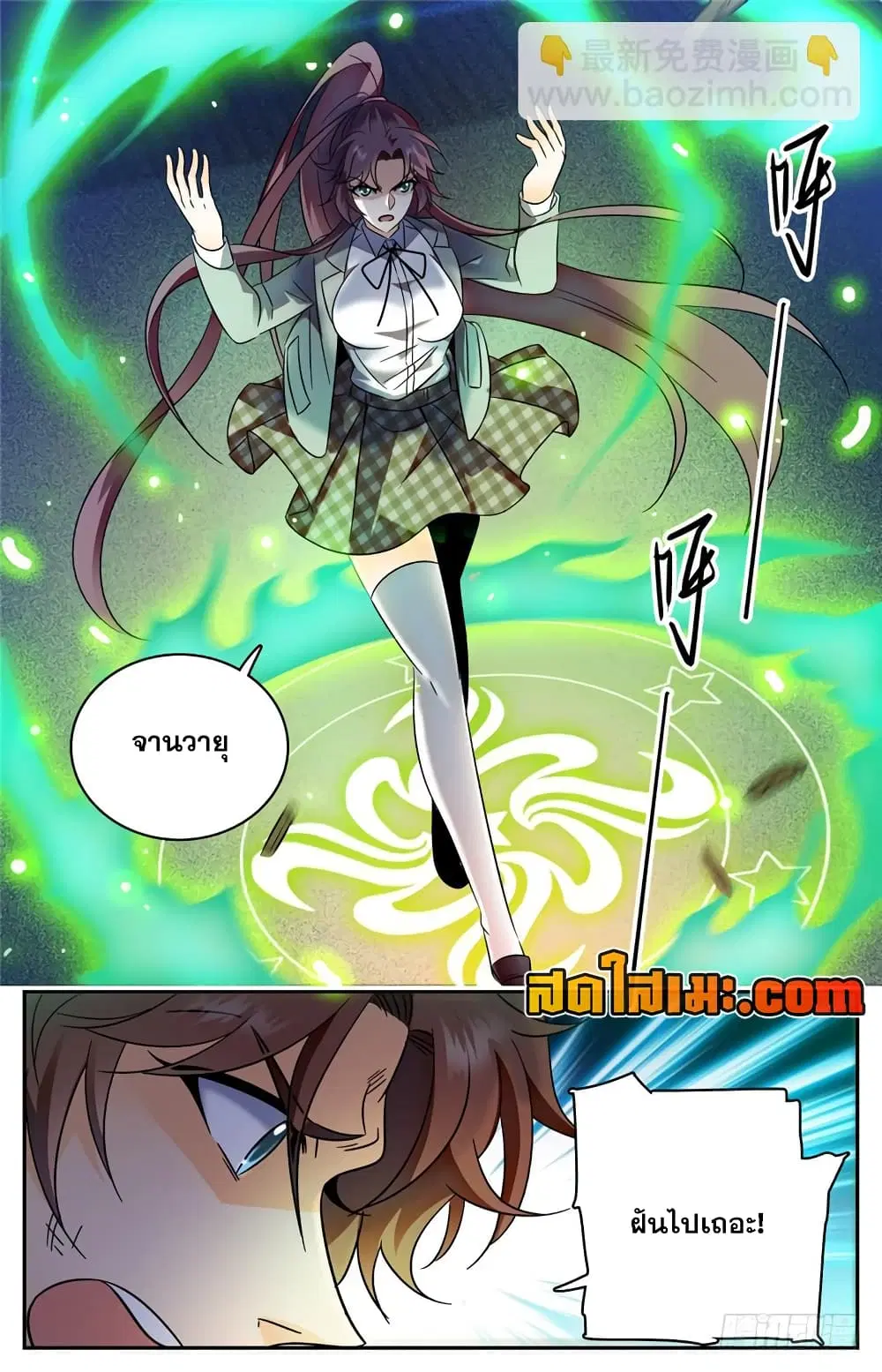 Versatile Mage ตอนที่ 157 หน้า 7