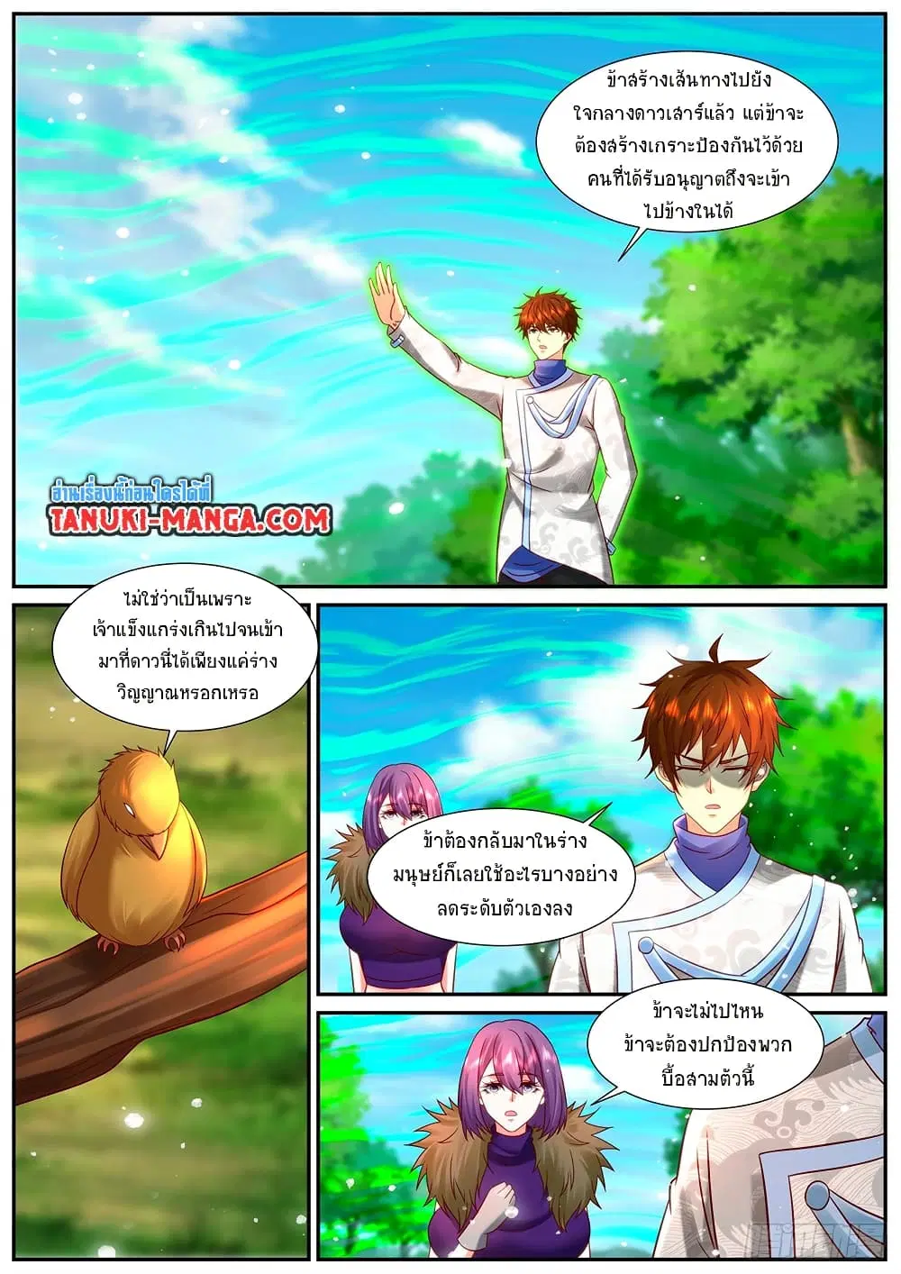 Rebirth Of The Urban Immortal Cultivator ตอนที่ 938 หน้า 9