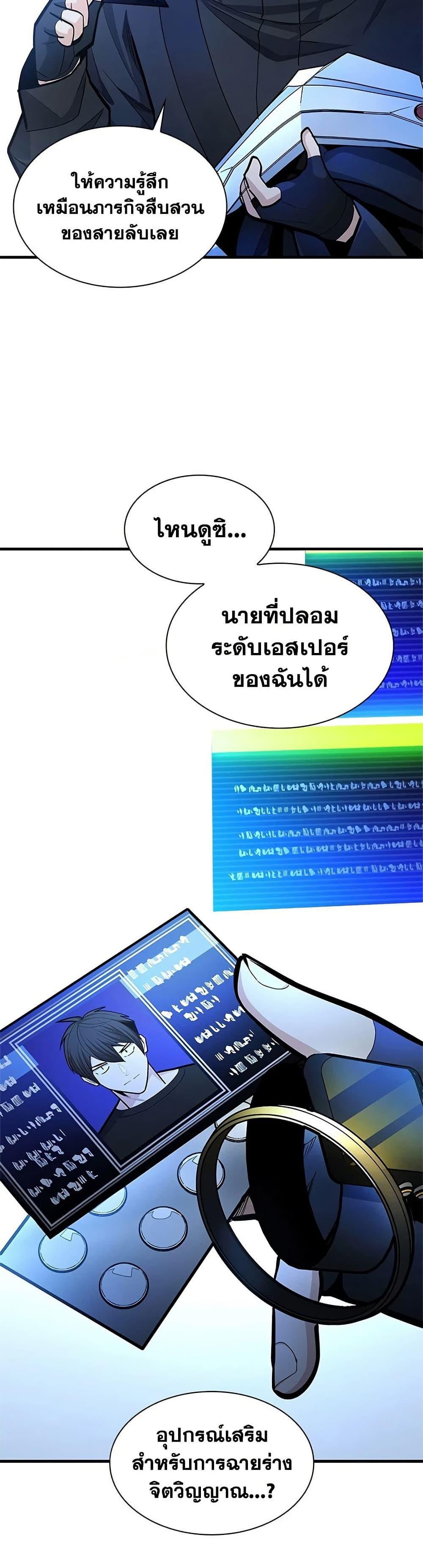 The Tutorial is Too Hard โลกฝึกสอนสุดโหดร้าย ตอนที่ 278 หน้า 19
