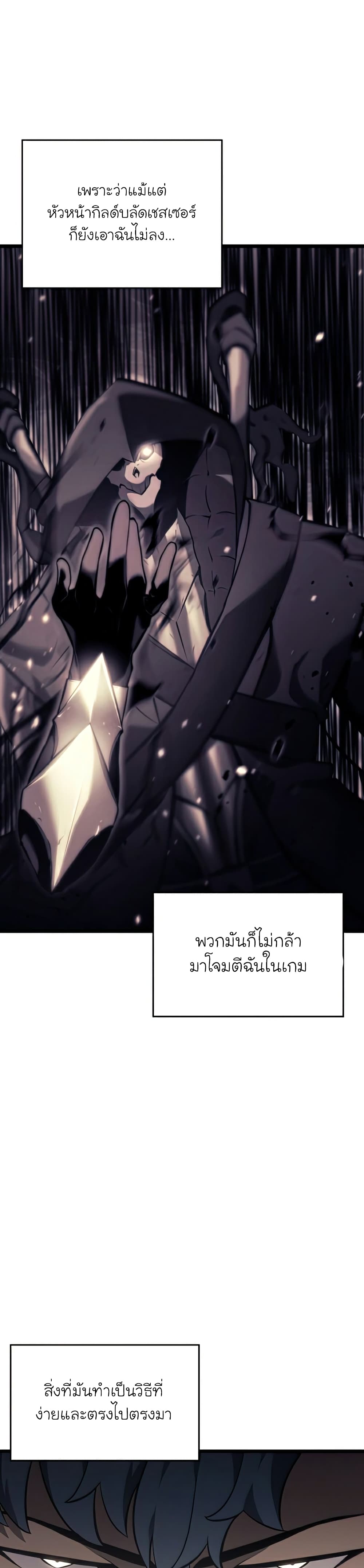 Return of the SSS-Class Ranker ตอนที่ 34 หน้า 37