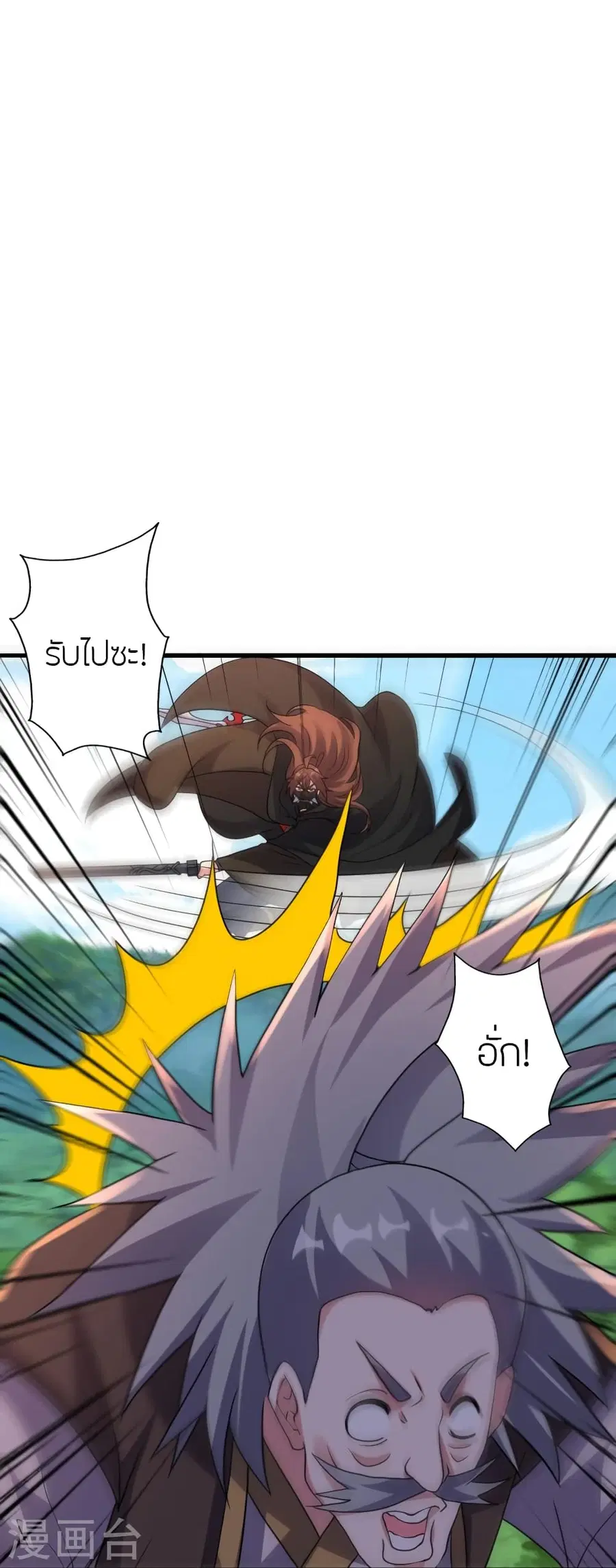Banished Disciple’s Counterattack ราชาอมตะผู้ถูกขับไล่ ตอนที่ 362 หน้า 36