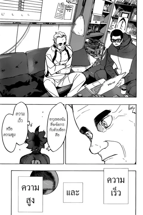 Haikyuu!! ตอนที่ 355 หน้า 14