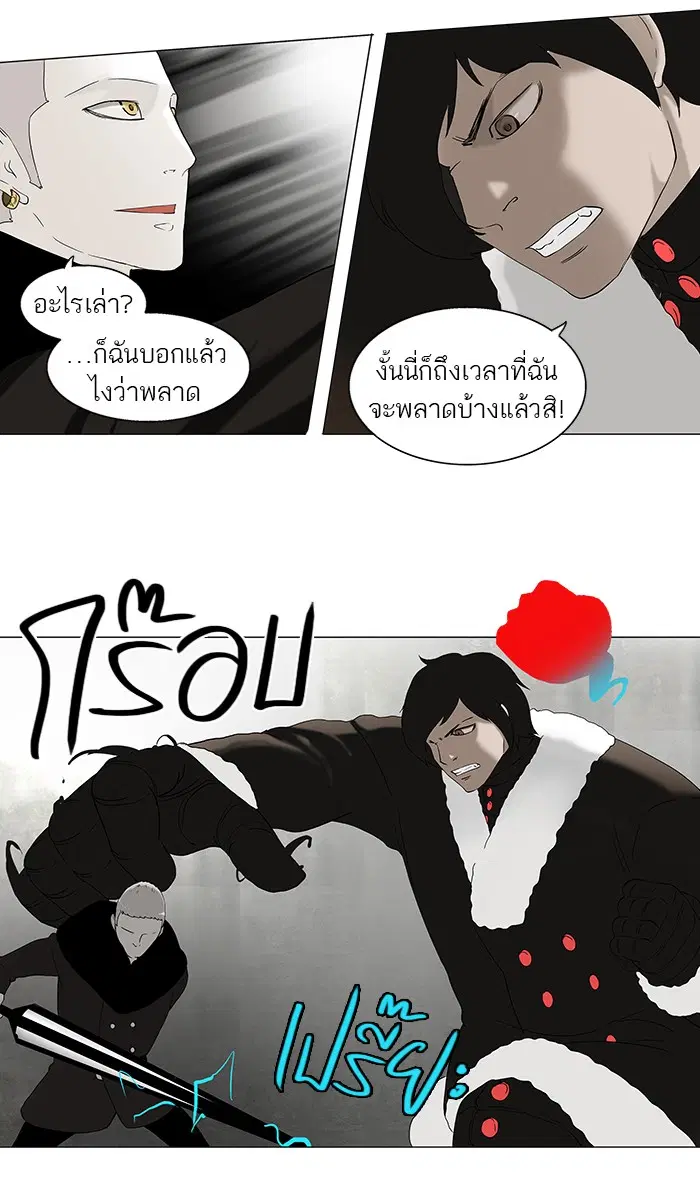 Tower of God ตอนที่ 83 หน้า 26
