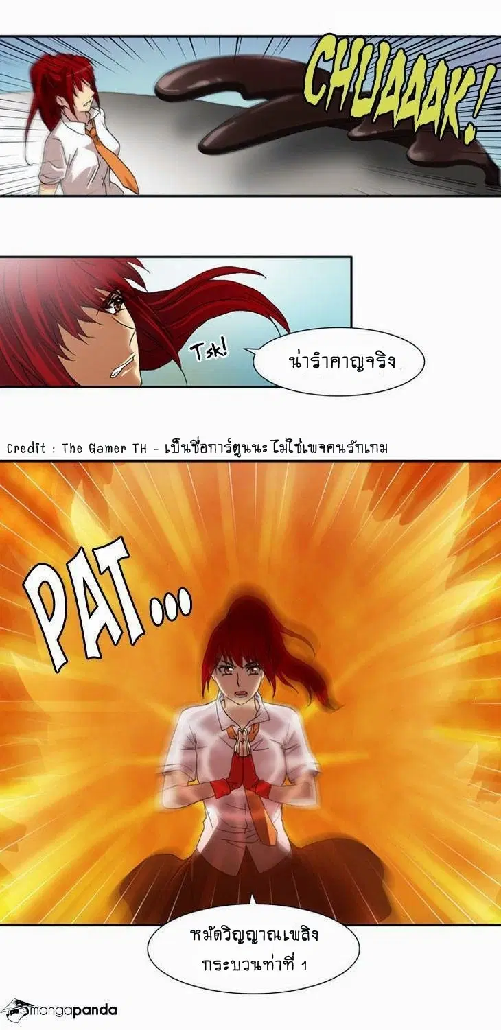The Gamer ตอนที่ 2 หน้า 23