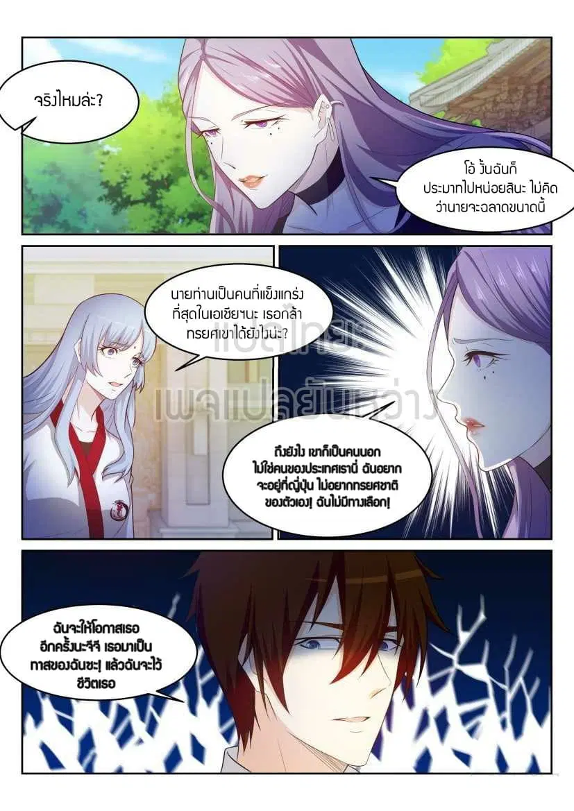 Rebirth Of The Urban Immortal Cultivator ตอนที่ 216 หน้า 13