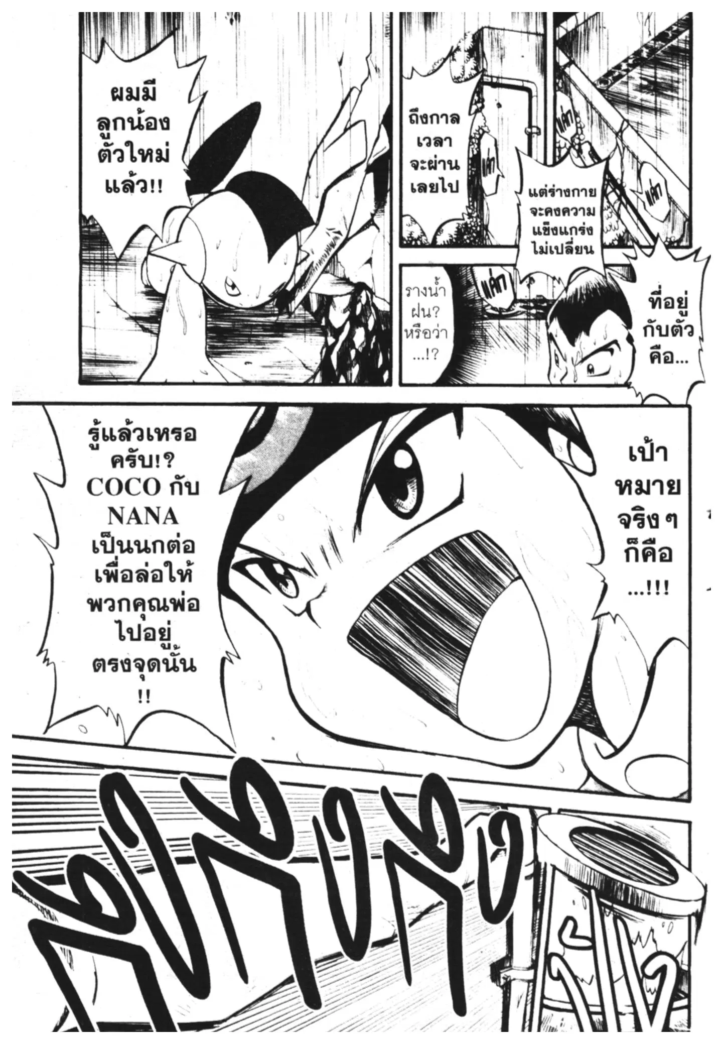 Pokémon ตอนที่ 209 หน้า 12