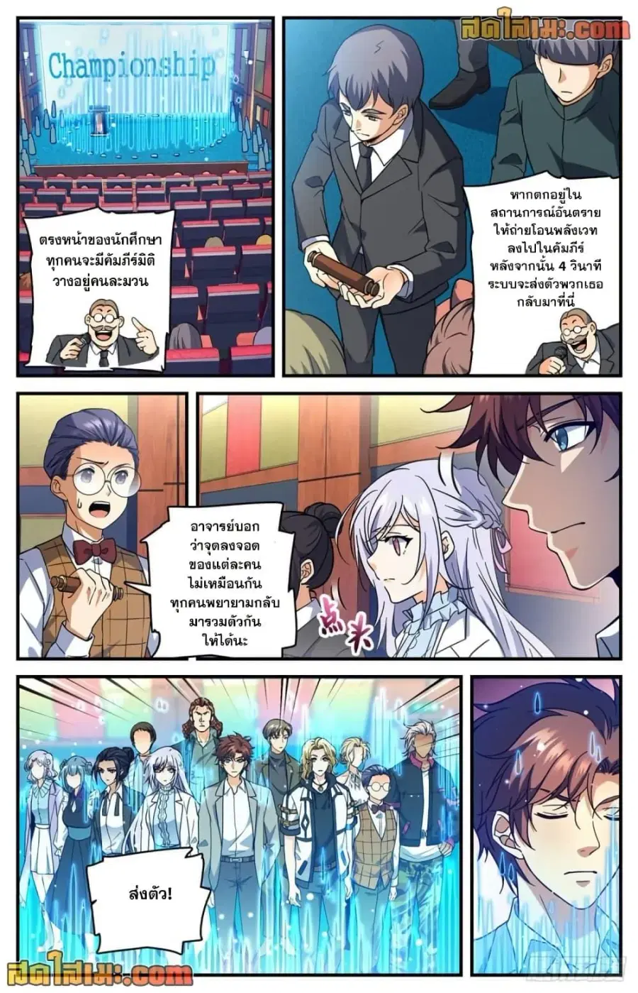 Versatile Mage ตอนที่ 702 หน้า 10