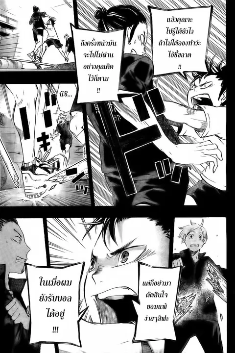 Haikyuu!! ตอนที่ 20 หน้า 11