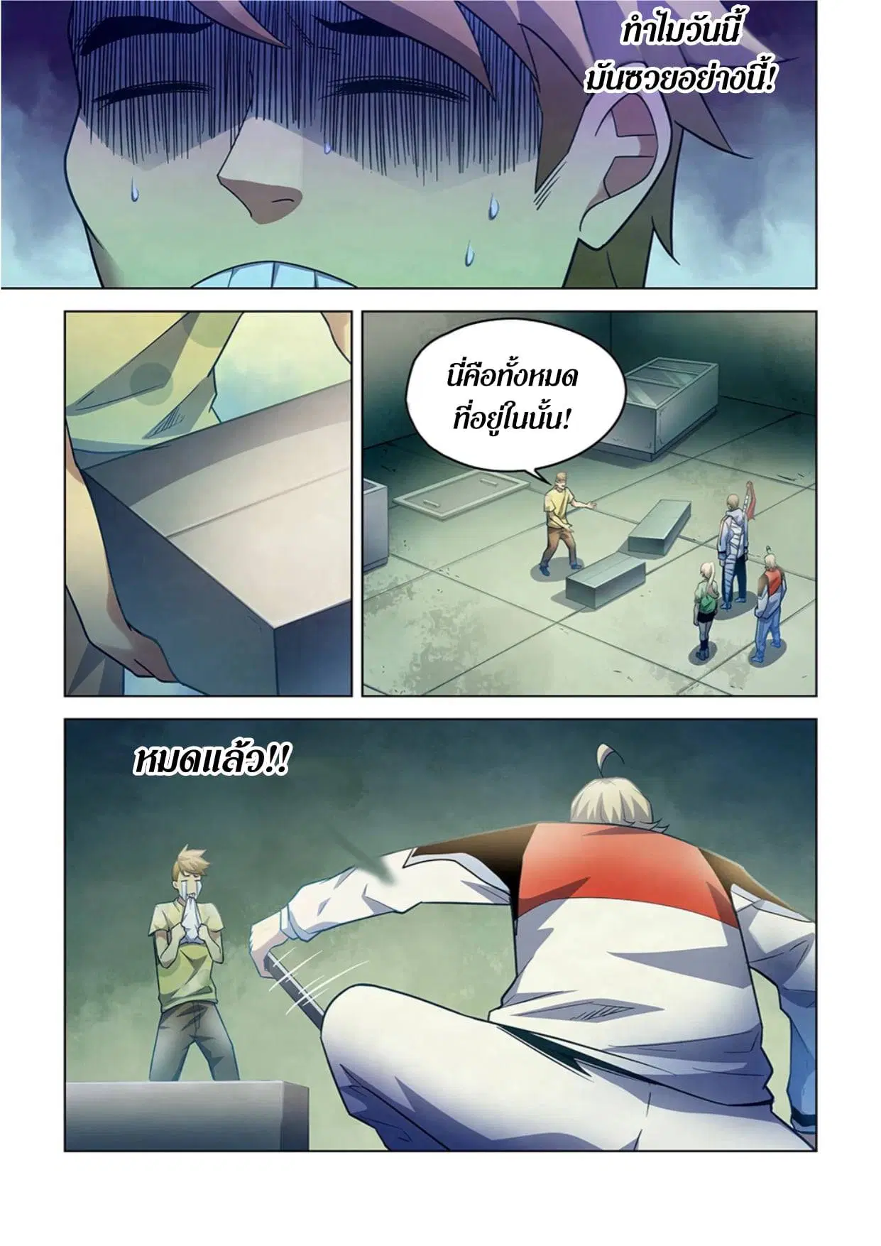 The Last Human ตอนที่ 267 หน้า 7