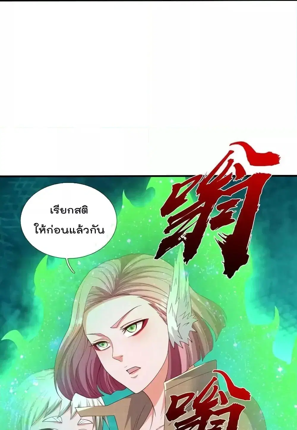 I’m the Great Immortal ตอนที่ 619 หน้า 11