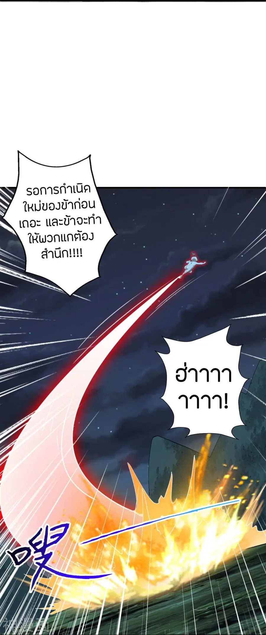 Banished Disciple’s Counterattack ราชาอมตะผู้ถูกขับไล่ ตอนที่ 233 หน้า 57