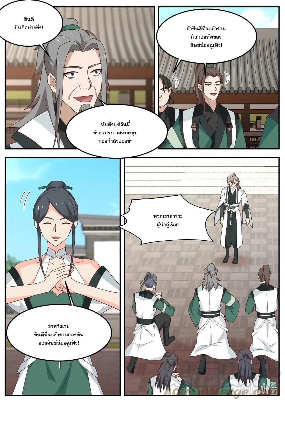 Martial God Asura ตอนที่ 730 หน้า 11