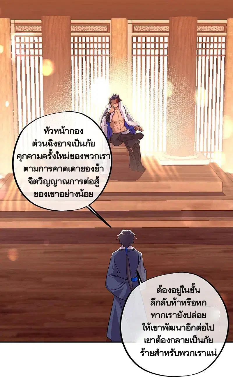 Peerless Battle Spirit ตอนที่ 337 หน้า 16