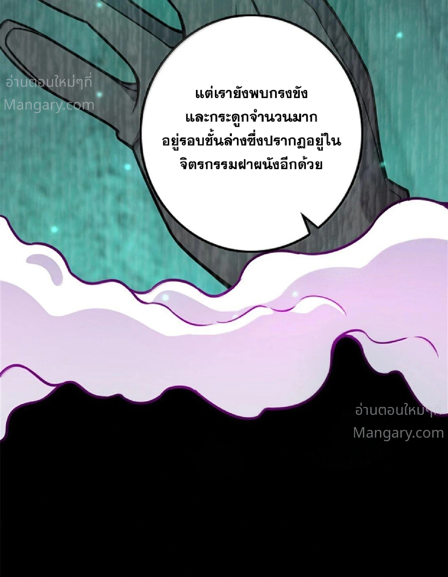 Release That Witch ตอนที่ 617 หน้า 77