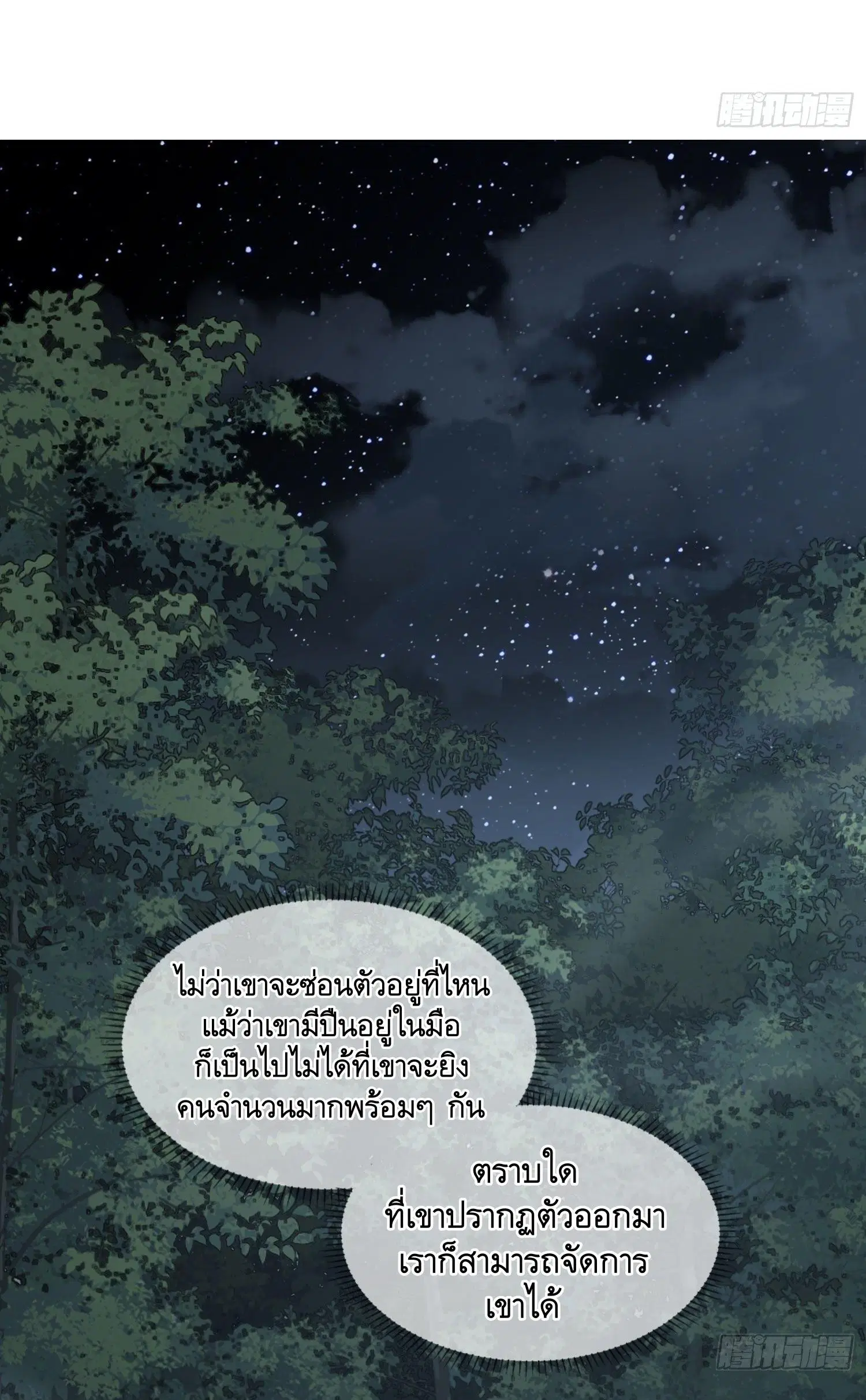 The First Order ตอนที่ 44 หน้า 7