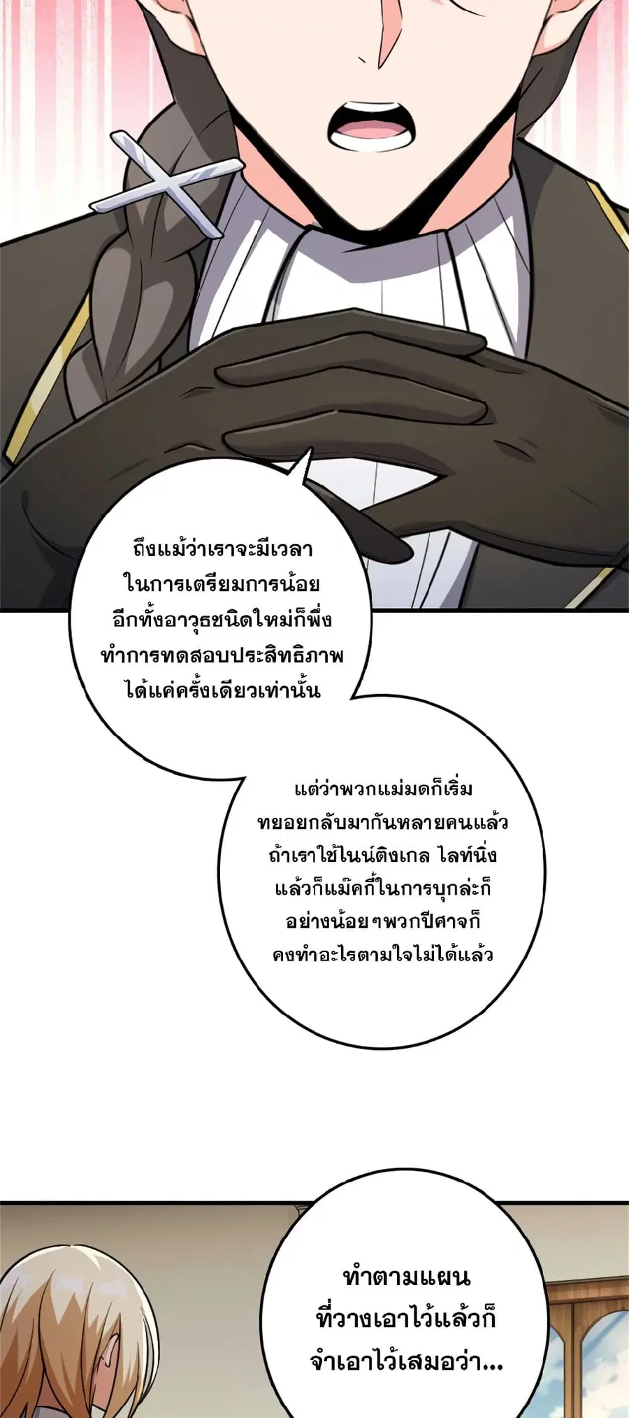 Release That Witch ตอนที่ 541 หน้า 21